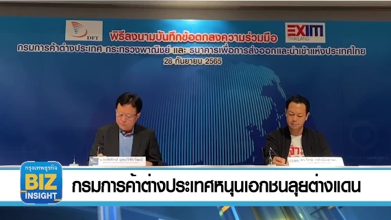 กรมการค้าต่างประเทศหนุนเอกชนลุยต่างแดน