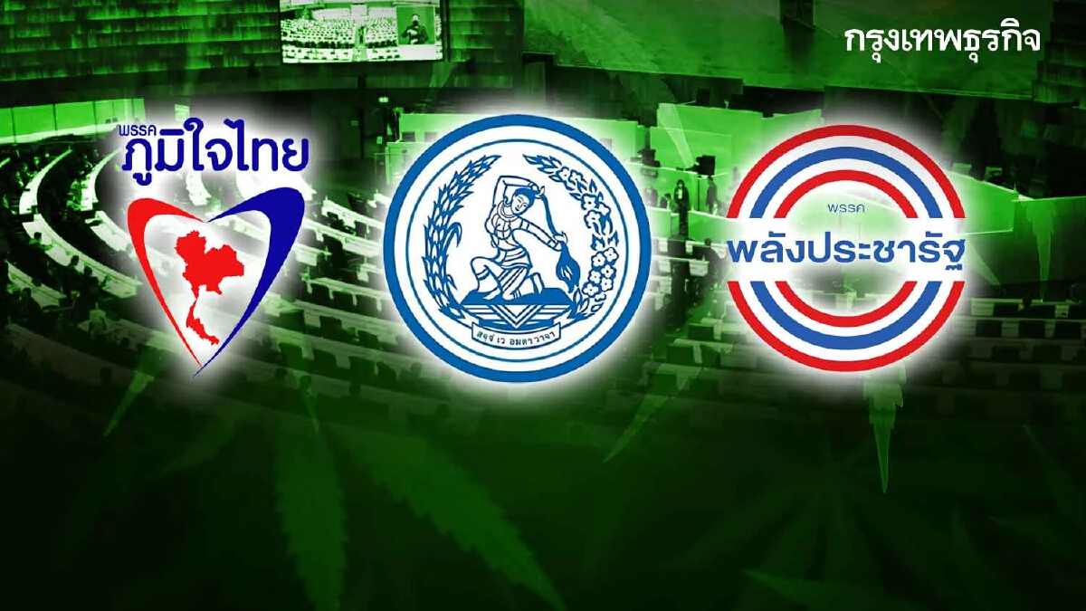 “8 พรรค”ล้มกัญชาภูมิใจไทย ปชป. เปิดฉาก พปชร.ผสมโรง