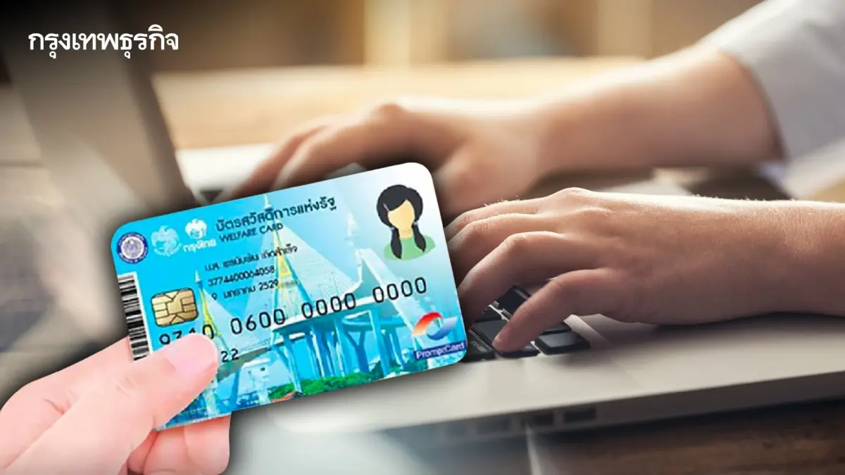 'บัตรสวัสดิการแห่งรัฐ' ดรามาบนน้ำตาคนจน ลูกกตัญญไม่ได้รวย