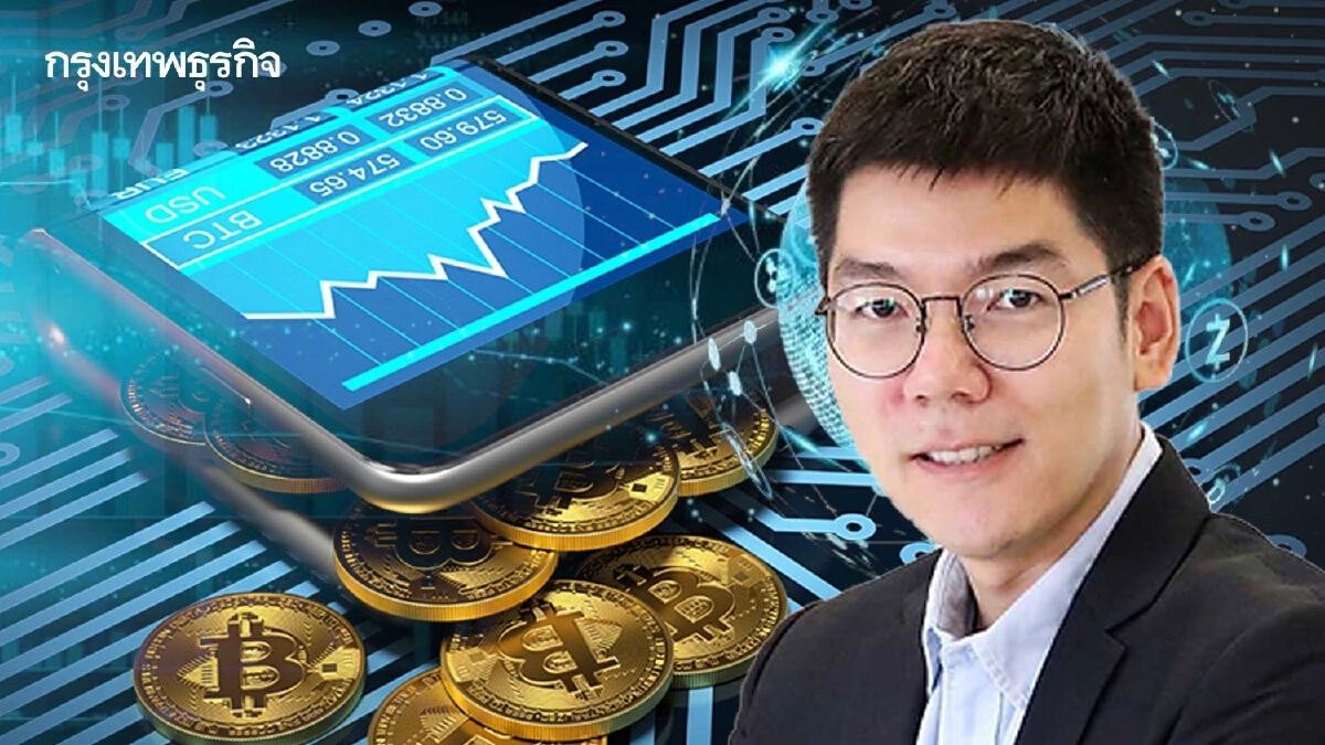 "คณิสร์" เผยการสร้าง "เงินดิจิทัล" ความท้าทายในยุคดิจิทัล