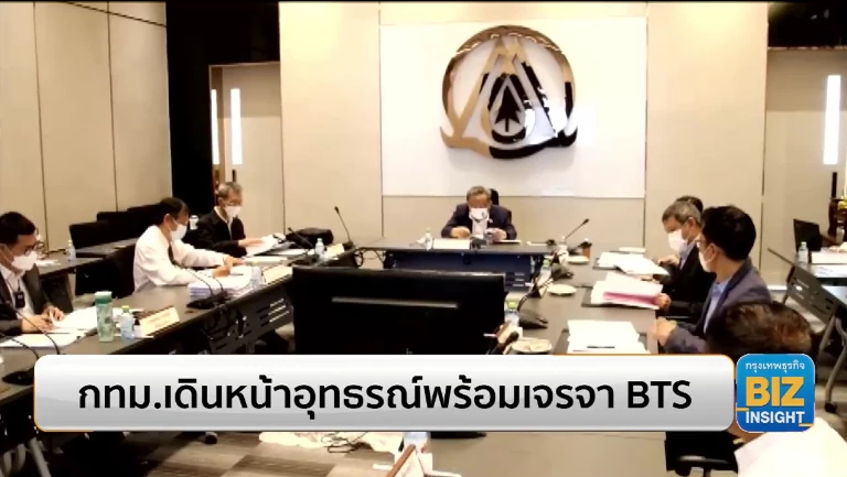 กทม.เดินหน้าอุทธรณ์พร้อมเจรจา BTS!!!