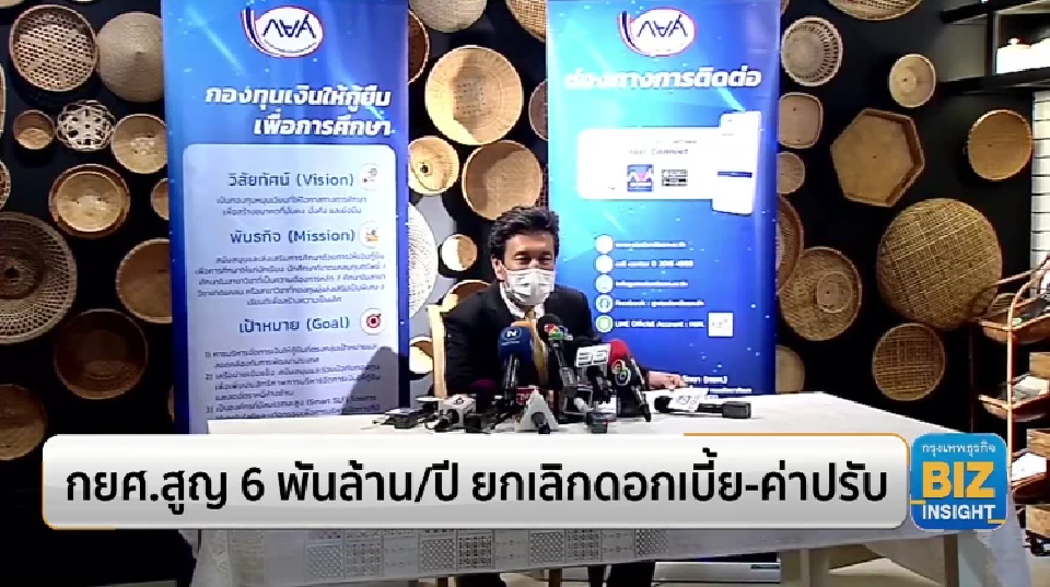 กยศ.สูญ 6 พันล้านบาท/ปี ยกเลิกดอกเบี้ย - ค่าปรับ