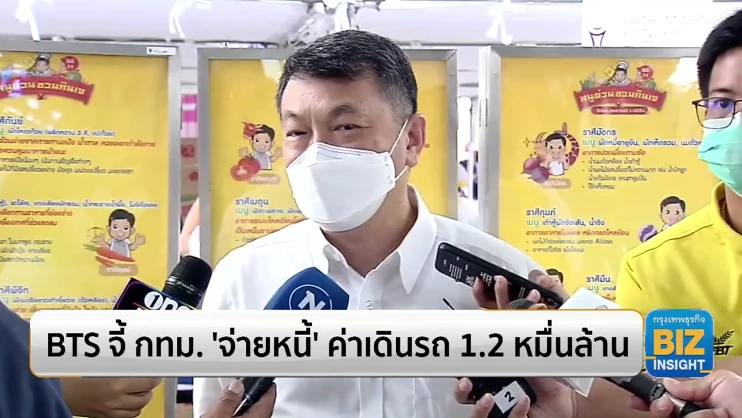 BTS จี้ กทม. ’จ่ายหนี้’ ค่าเดินรถ 1.2 หมื่นล้าน