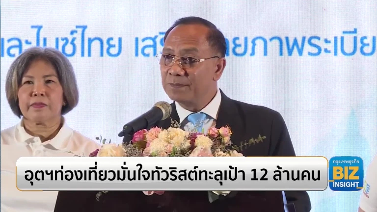 อุตฯท่องเที่ยวมั่นใจทัวริสต์ทะลุเป้า 12 ล้านคน