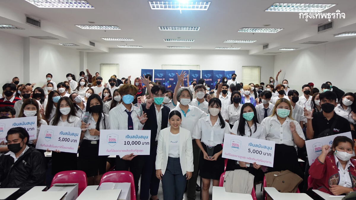 "ศรีปทุม" ผนึก "โพสิทีฟ" เปิดหลักสูตร "SPU x Positif Digital Marketing Mastery" รุ่น 2