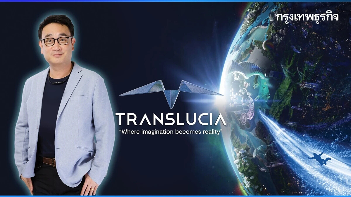 Translucia มุ่งพัฒนาศูนย์รวมเมทาเวิร์ส มูลค่าแสนล้านบาท