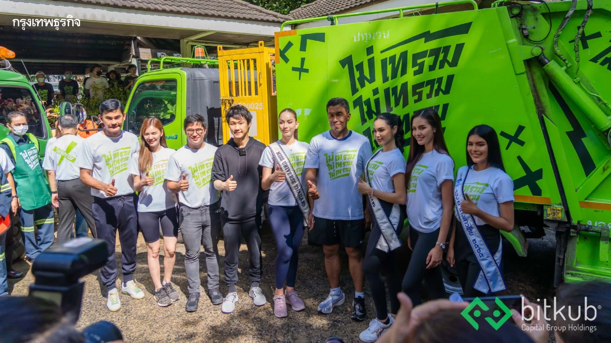 "ท๊อป จิรายุส" และกลุ่มบริษัทบิทคับ หนุนโครงการ "ไม่เทรวม" ของ กทม.