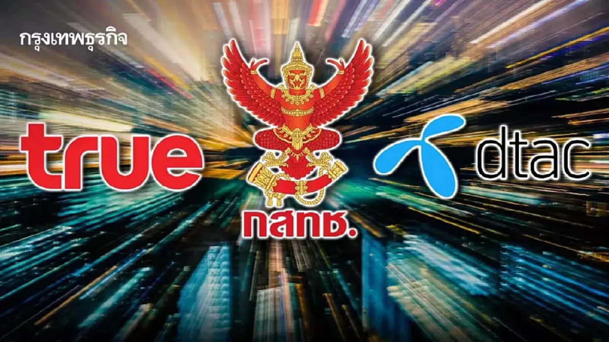 ‘ดร.พิรงรอง’ แจง ดีลทรู ควบดีแทค กสทช.กำลังพิจารณา ‘เข้ม’