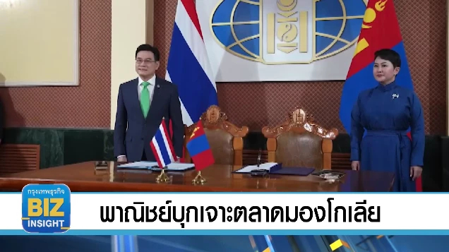 พาณิชย์บุกเจาะตลาดมองโกเลีย 3,600 ล้านบาทใน 5 ปี