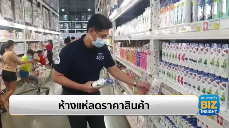 ห้างแห่ลดราคาสินค้า ช่วยค่าครองชีพประชาชน