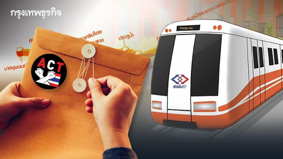 BEM - ITD Group สอบผ่านซองเทคนิค เข้าชิงรถไฟฟ้าสายสีส้ม