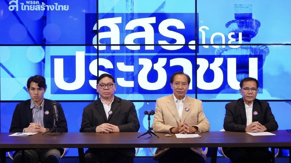 "ไทยสร้างไทย" เปิดแคมเปญ ล่า 5หมื่นชื่อ ชงแก้รธน. ด้วย "ส.ส.ร."