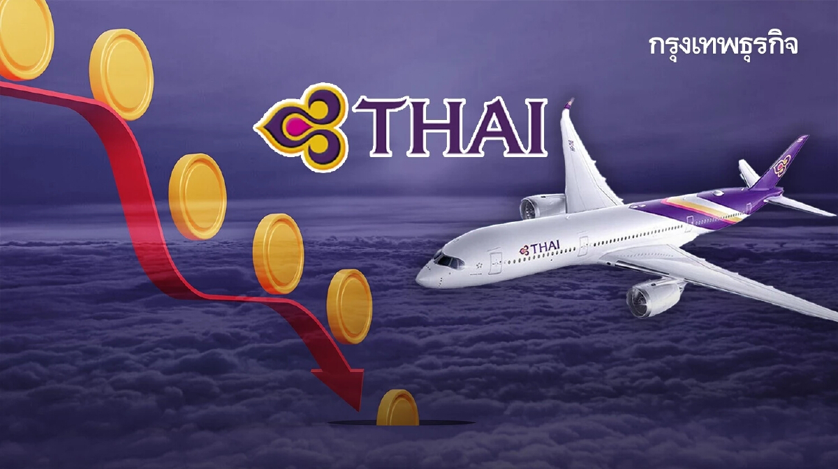 THAI เผย ชำระหนี้ 1.67 พันล้าน  -เดินหน้าขายทรัพย์สินรอง