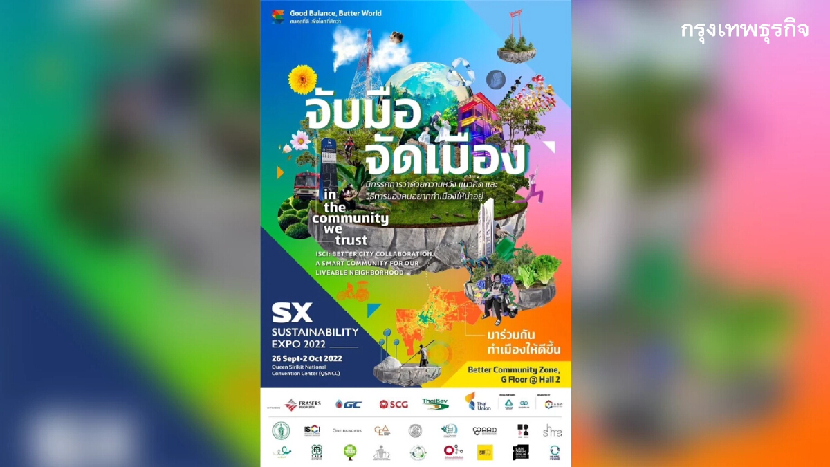 โซน "Better Community" ค้นหาแนวคิด เทรนด์เทคโนโลยี ในงาน SX 2022