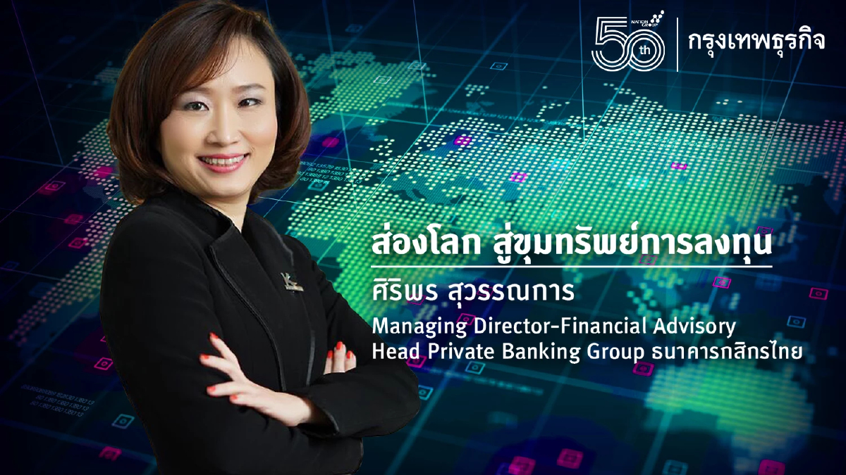 เพิ่มทางเลือกการลงทุน เมื่อศึกสู้เงินเฟ้อยังไม่จบ