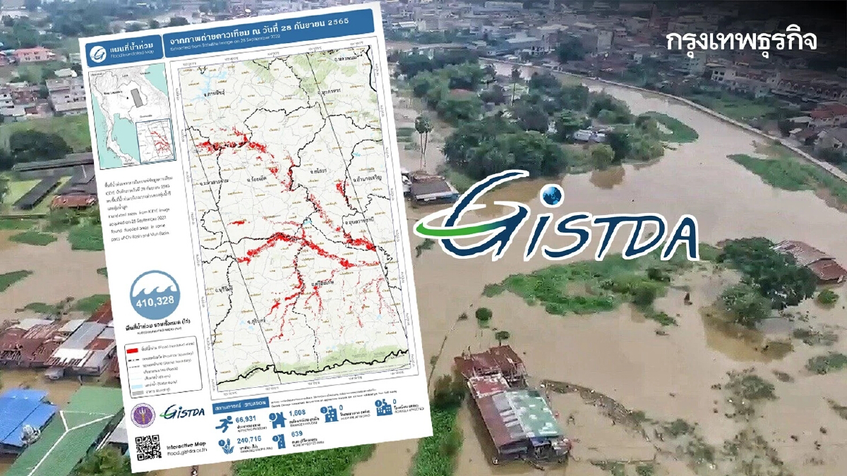 GISTDA เผยภาพถ่ายดาวเทียมสถานการณ์ "น้ำท่วม" ในภาคอีสาน 4 แสนไร่