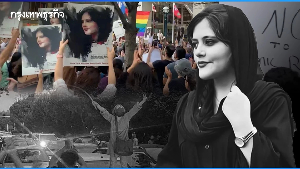 เปิดไทม์ไลน์ “ม็อบอิหร่าน” กับกระแสต่อต้านตำรวจทำร้ายผู้หญิงจนเสียชีวิต