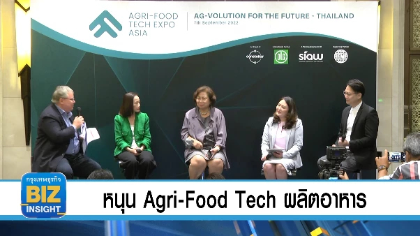 หนุน Agri - Food Tech ผลิตอาหาร และการเกษตร