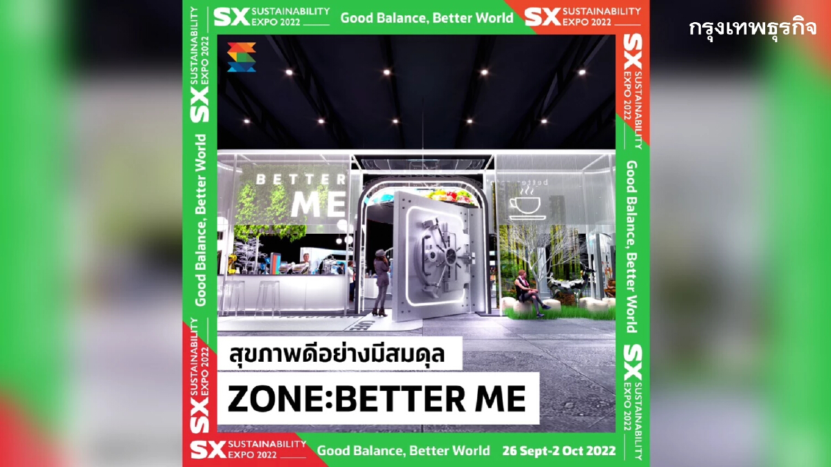สายรักสุขภาพห้ามพลาด โซน BETTER ME ในงาน "SX 2022"
