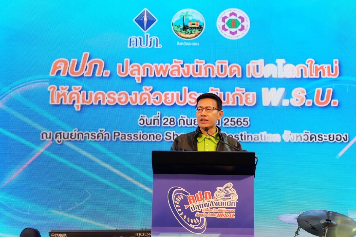 คปภ. เร่งหนุนทำประกันภัย พ.ร.บ.ยั่งยืน นำร่องพื้นที่อีอีซีในเมืองระยอง