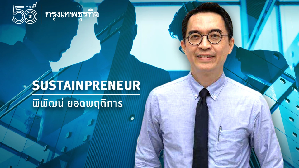 ผลสำรวจความเชื่อมโยงระหว่าง ESG กับ Bottom Line ของกิจการ