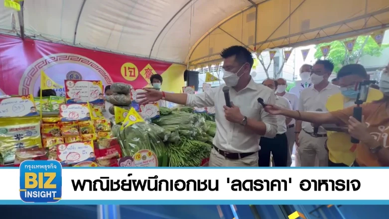 พาณิชย์ผนึกเอกชน ‘ลดราคา’ อาหารเจตลอดช่วงเทศกาล