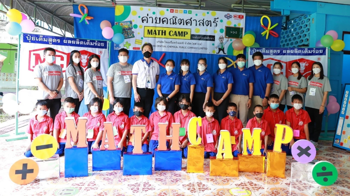 ไทยเซ็นทรัลเคมี จัดกิจกรรมค่ายคณิตศาสตร์ ส่งเสริมการศึกษาให้นักเรียนในชุมชน