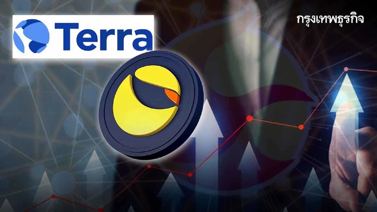 หรือ "Terra" จะฟื้นจากความตาย? หลัง Luna พุ่งกว่า 300% ในเดือนก.ย.