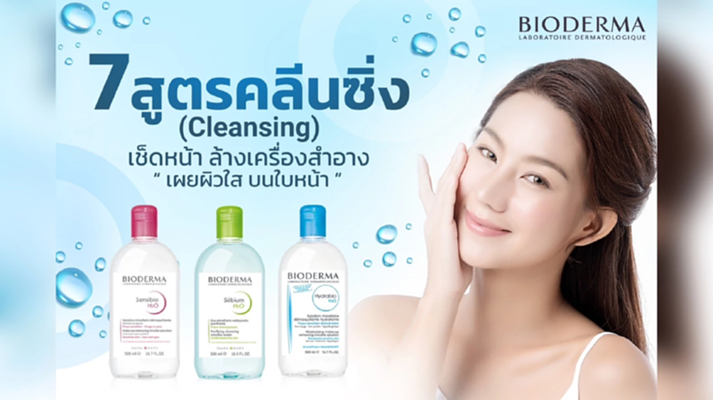 7 สูตร "คลีนซิ่ง" เช็ดหน้า ล้างเครื่องสำอาง เผยผิวใส บนใบหน้า