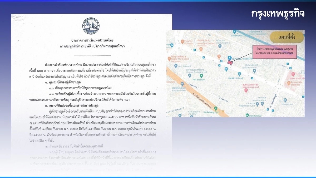 การท่าเรือแห่งประเทศไทย มีความประสงค์จะให้เช่าที่ดินแปลงบริเวณริมถนนสุนทรโกษา เนื้อที่ 800 ตารางวา
