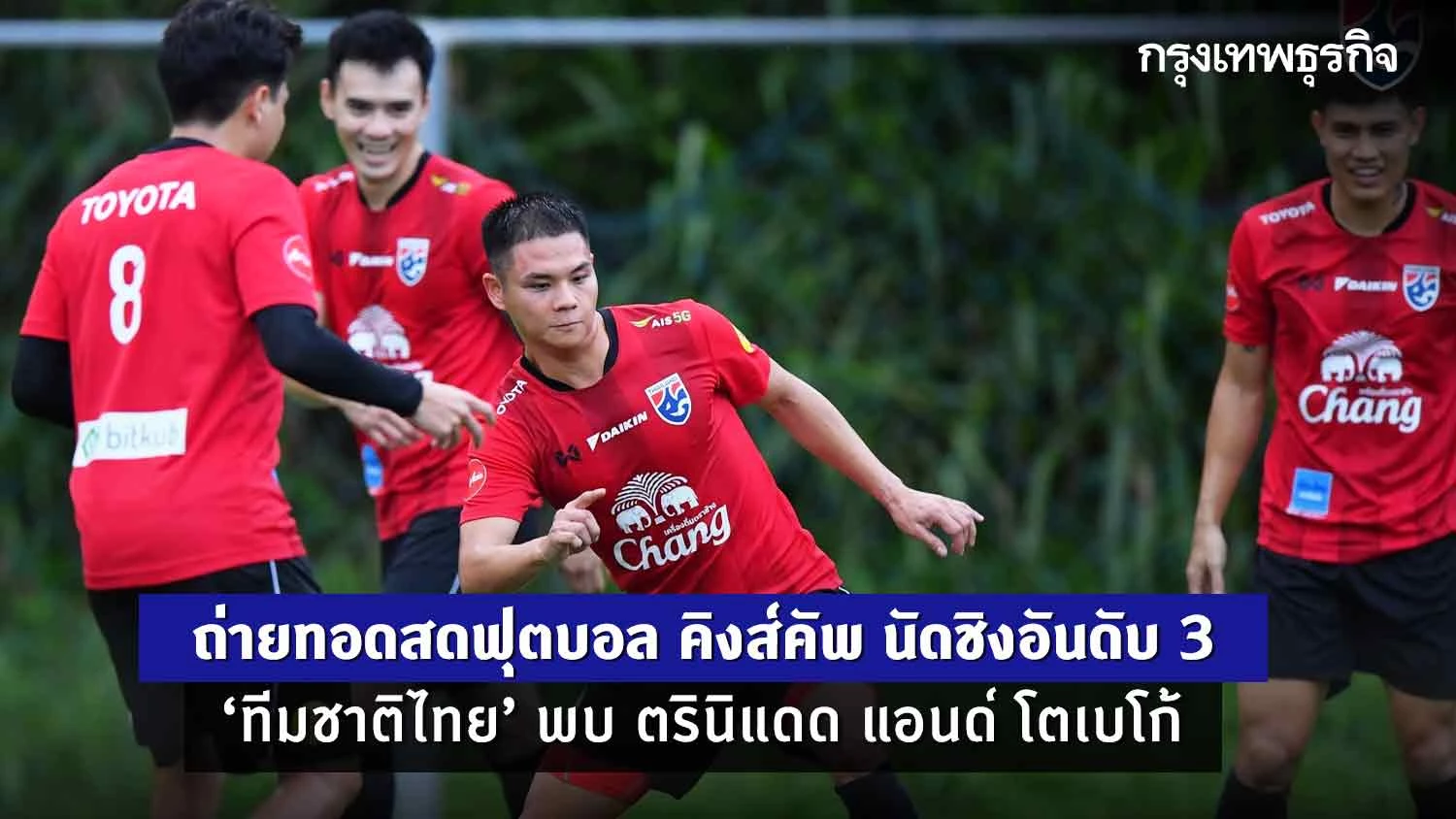 Live football King's Cup 3rd place match, Thai national team meets