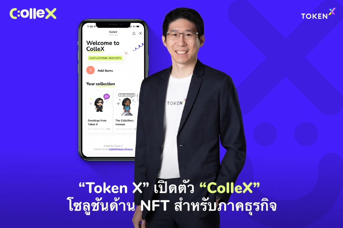 "โทเคน เอกซ์" เปิดตัว “ColleX” โซลูชันด้าน NFT มุ่งสู่การเป็น Tokenization