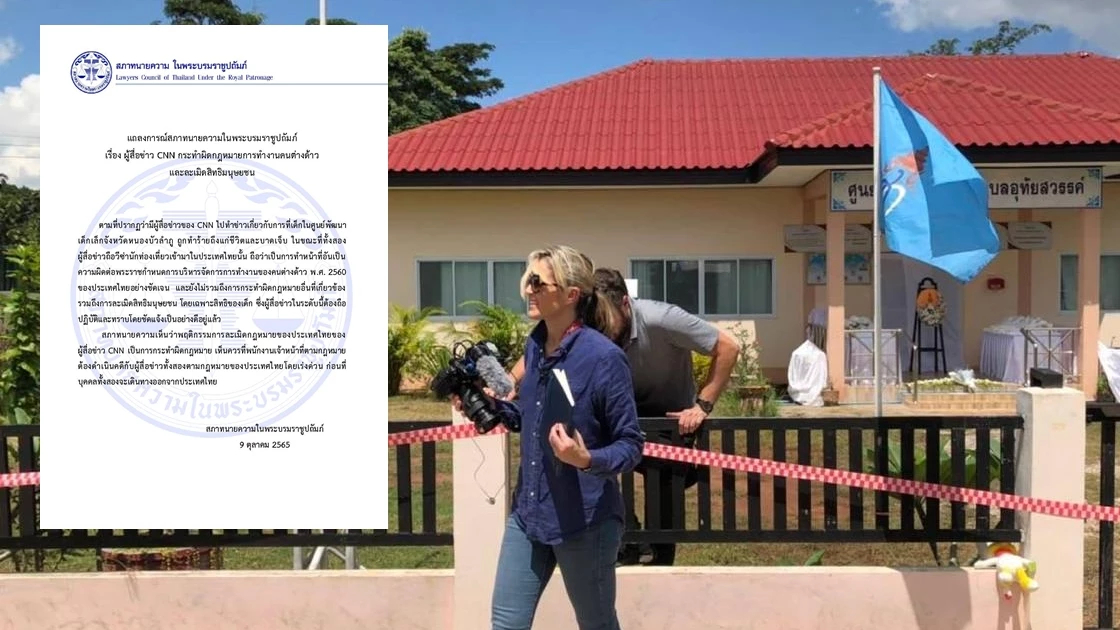 "สภาทนายความ" แถลงการณ์ จี้ดำเนินคดีผู้สื่อข่าวCNN ละเมิดสิทธิเหตุกราดยิง