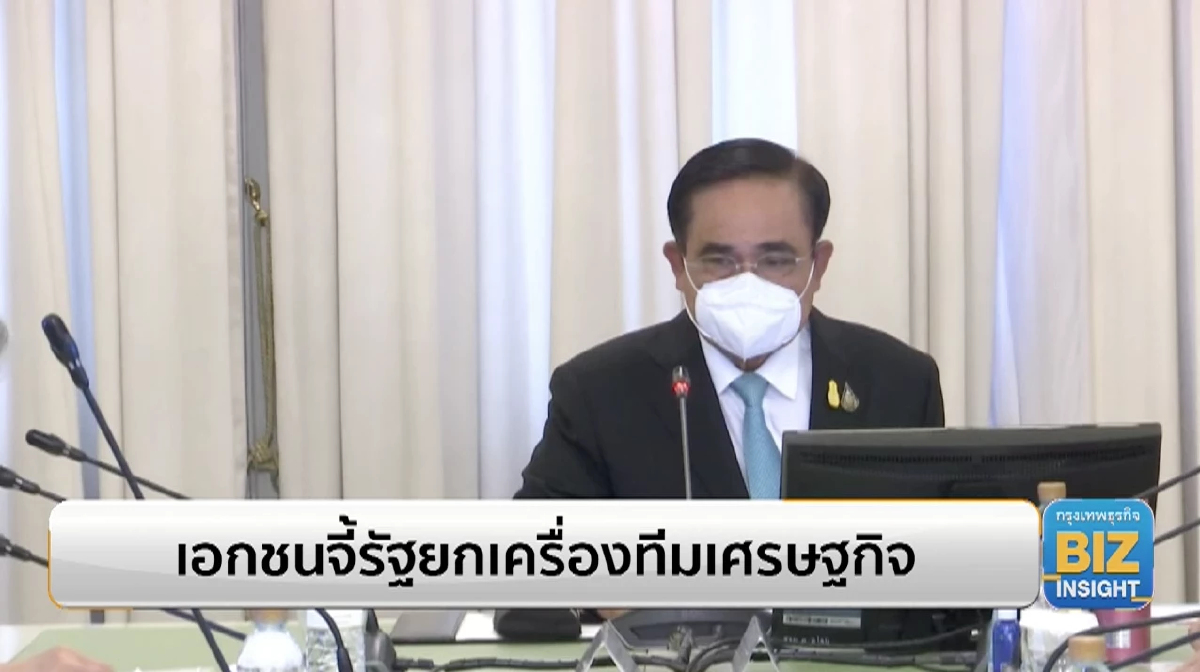 ฝ่ายเอกชนจี้รัฐยกเครื่องทีมเศรษฐกิจ