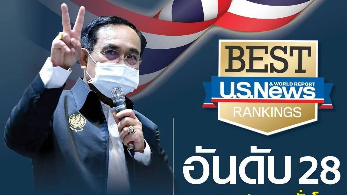 เพจเชียร์“ประยุทธ์”อวยเรื่องดีที่ไม่พูดถึง-อยู่ลำดับ28ประเทศดีที่สุด
