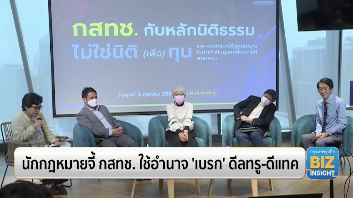 นักกฎหมายจี้ กสทช.ใช้อำนาจฟันธงดีลทรู - ดีแทค