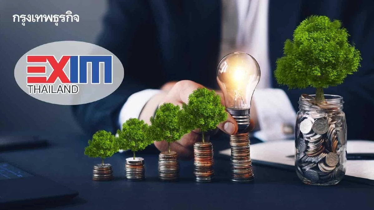 EXIM BANKเปิดผลสำเร็จระดมทุนหนุนแผนธุรกิจสีเขียว