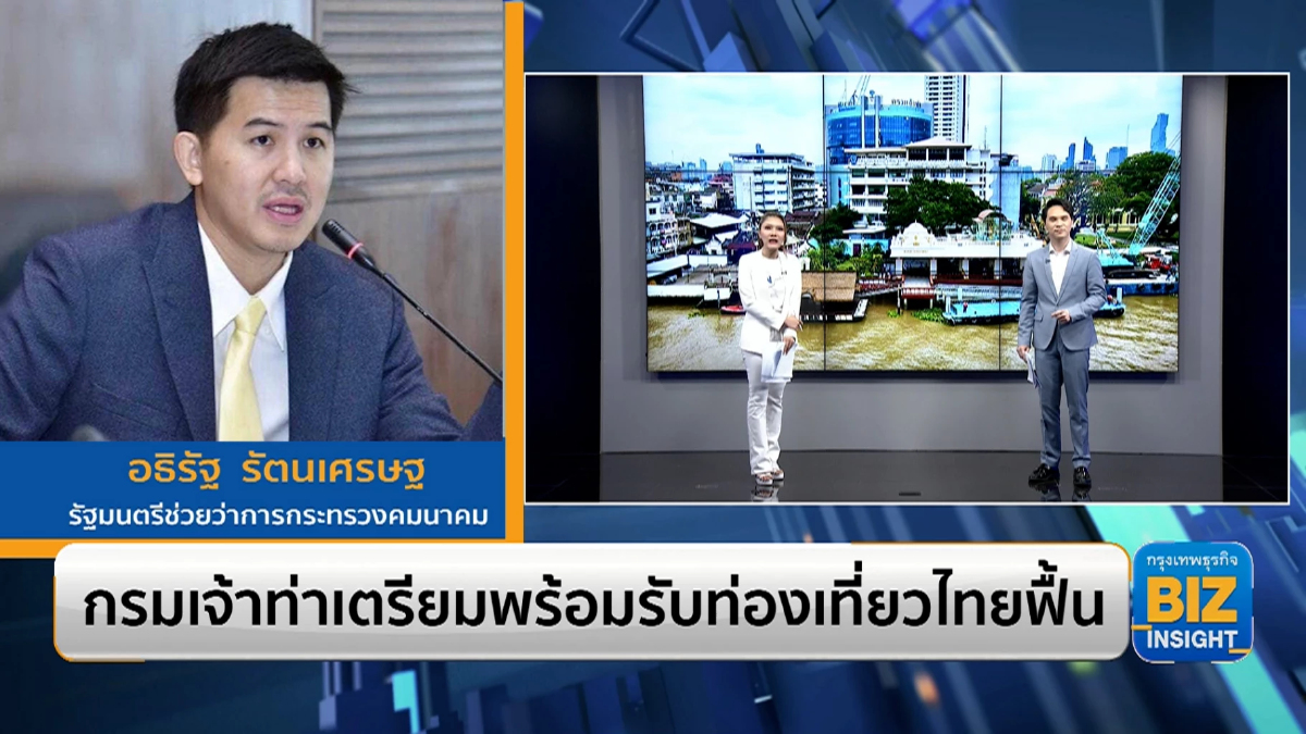 กรมเจ้าท่าเตรียมพร้อม​รับท่องเที่ยวไทยฟื้น