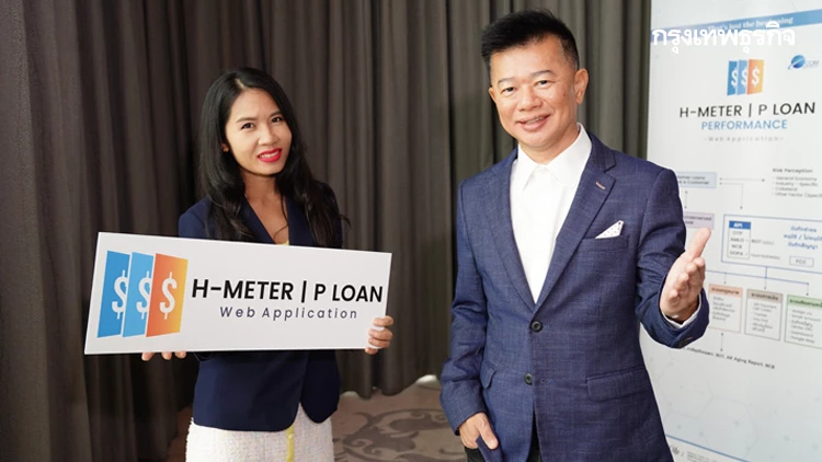 ‘H-METER’ P-Loan แพลตฟอร์มอนุมัติสินเชื่อรายย่อยครบวงจร