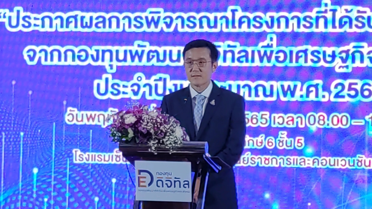 “ชัยวุฒิ” มั่นใจ 41 โครงการ กองทุนดีอีพัฒนาดิจิทัลทัดเทียมเวทีโลก