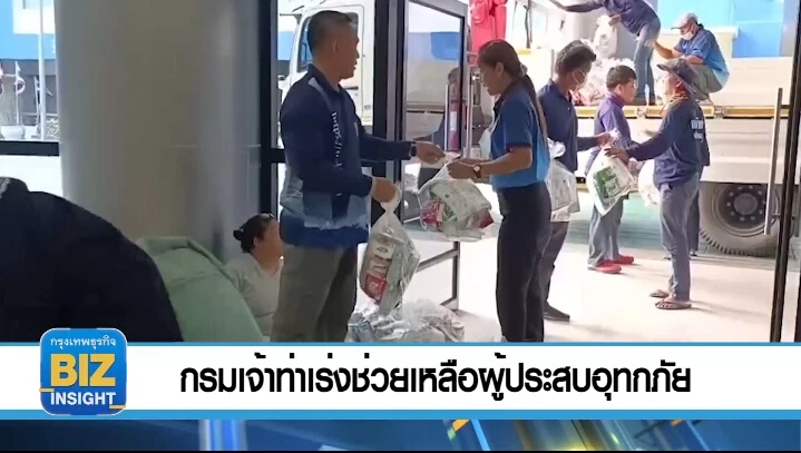 กรมเจ้าท่าเร่งช่วยเหลือผู้ประสบอุทกภัย