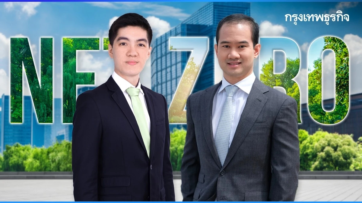 39ปี/TPIPP/แนะรัฐเร่งสร้างตลาดคาร์บอนเครดิตนำไทยสู่ Net Zero