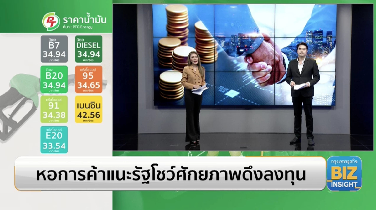 หอการค้าแนะรัฐโชว์ศักยภาพดึงนักลงทุน