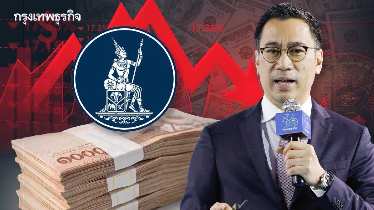 แบงก์ชาติย้ำ ไม่เปลี่ยน ‘ทิศทาง’ นโยบายการเงิน แม้โลกเสี่ยงเผชิญภาวะถดถอย