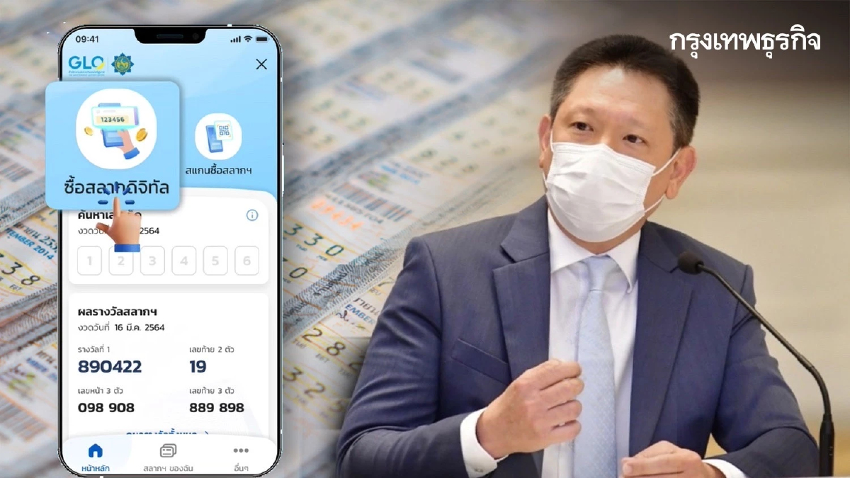 เพิ่มอีก 1 ล้านใบสลากดิจิทัลงวด1 พ.ย.นี้เป็น 14.96ล้านใบ