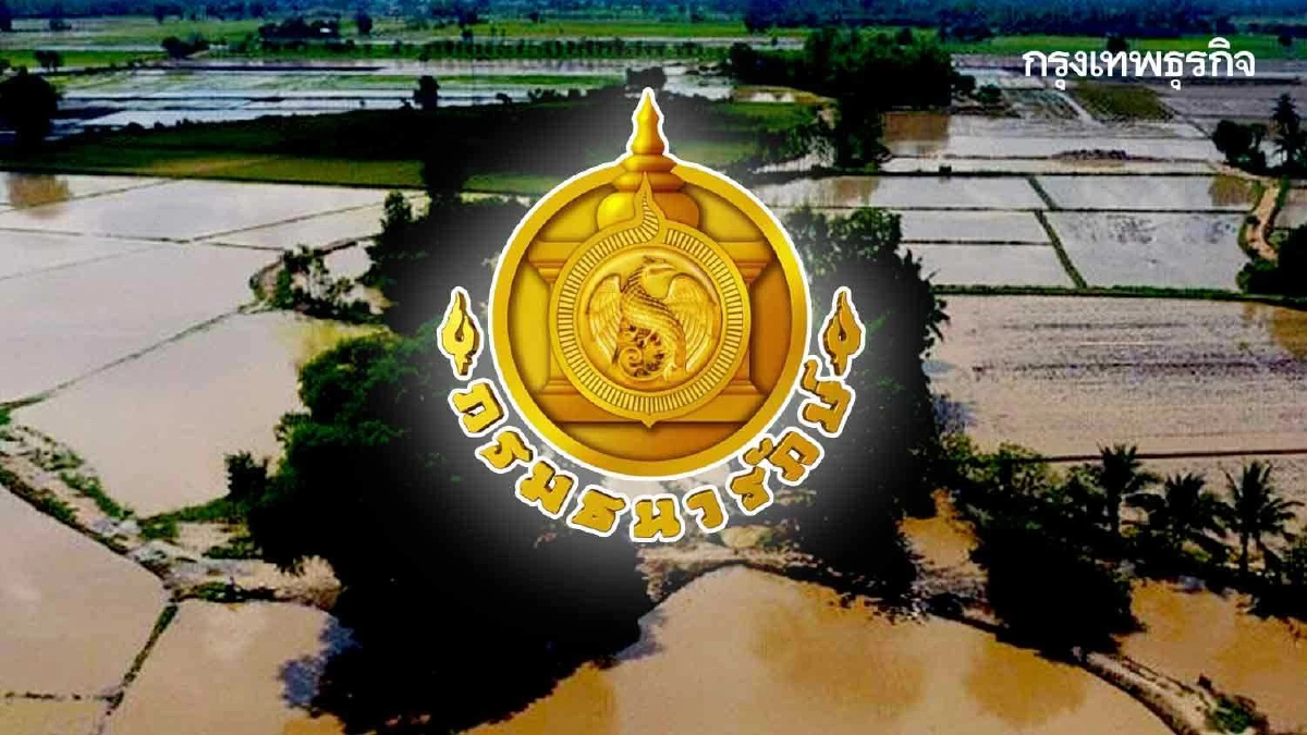 กรมธนารักษ์ช่วยเหลือผู้เช่าที่ราชพัสดุประสบภัยน้ำท่วมเว้นค่าเช่าสูง 2 ปี