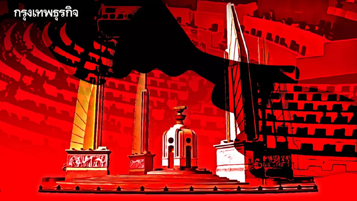 ติดตามประชาธิปไตยในเข่งหกเหลี่ยม | ไสว บุญมา