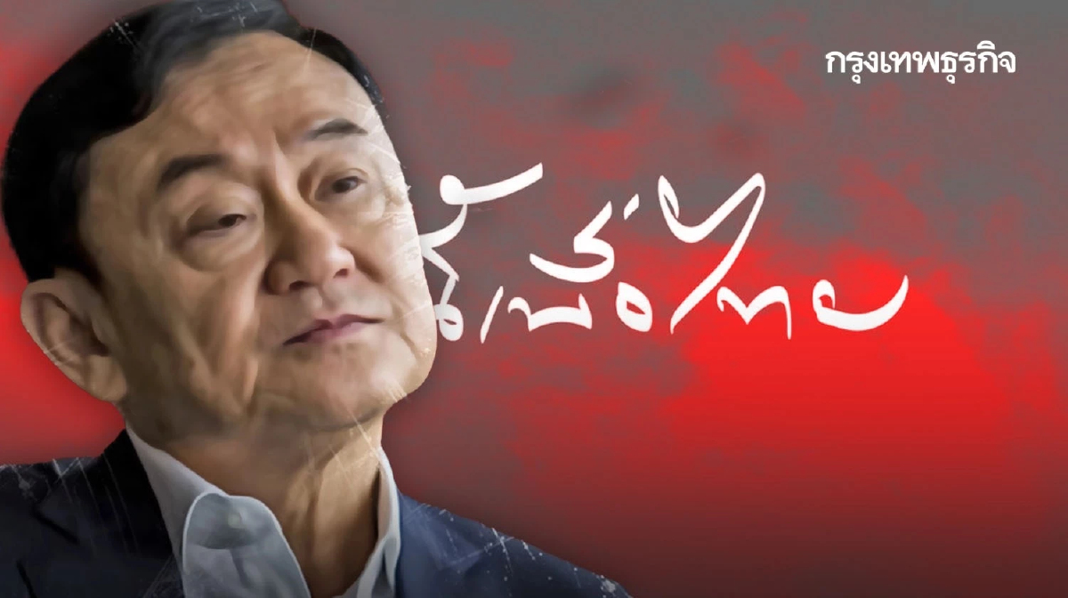 “ฝัน” ของ “ทักษิณ-เพื่อไทย” อยู่ที่ “บิ๊กป้อม-3 ป.” กำหนด