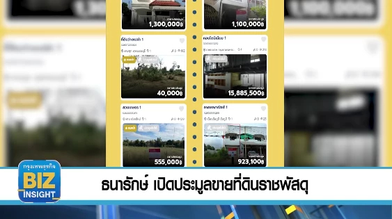 ธนารักษ์ เปิดประมูลขายที่ดินราช​พัสดุ​