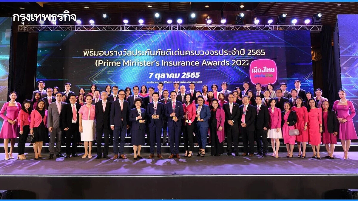 "เมืองไทยประกันชีวิต" คว้า 3 รางวัลในงาน Prime Minister’s Insurance Awards 2022